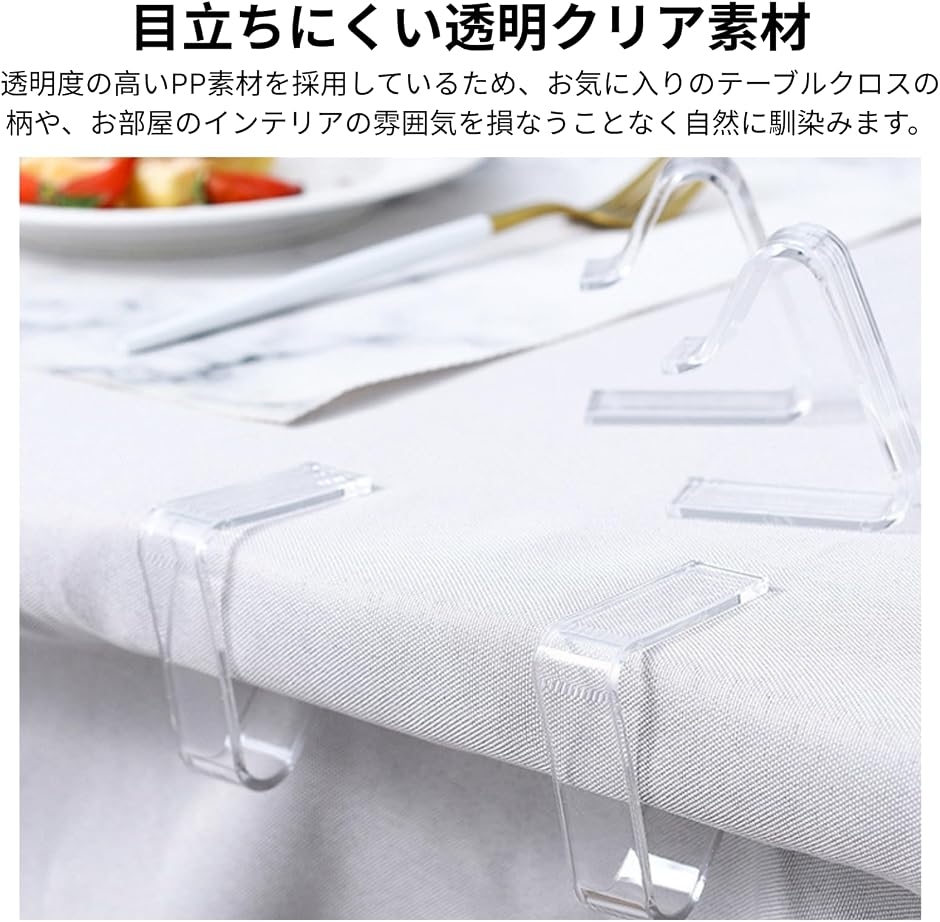テーブルクロス止め クリップ ズレ防止 透明 ...の詳細画像4