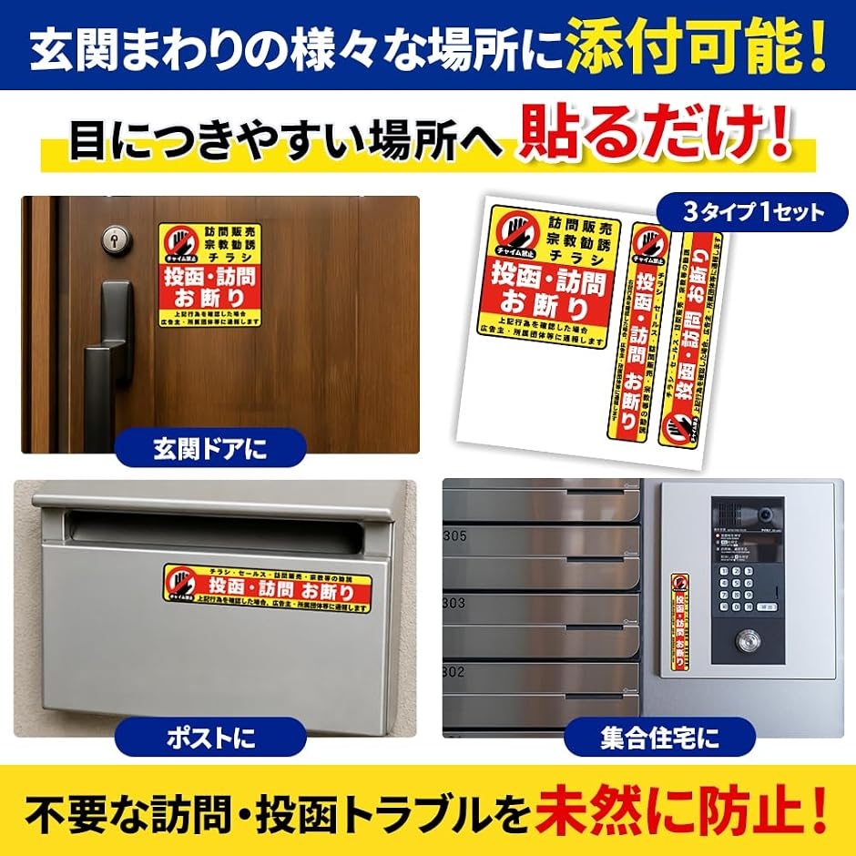 訪問セールスお断りステッカーの商品一覧 通販 - Yahoo!ショッピング