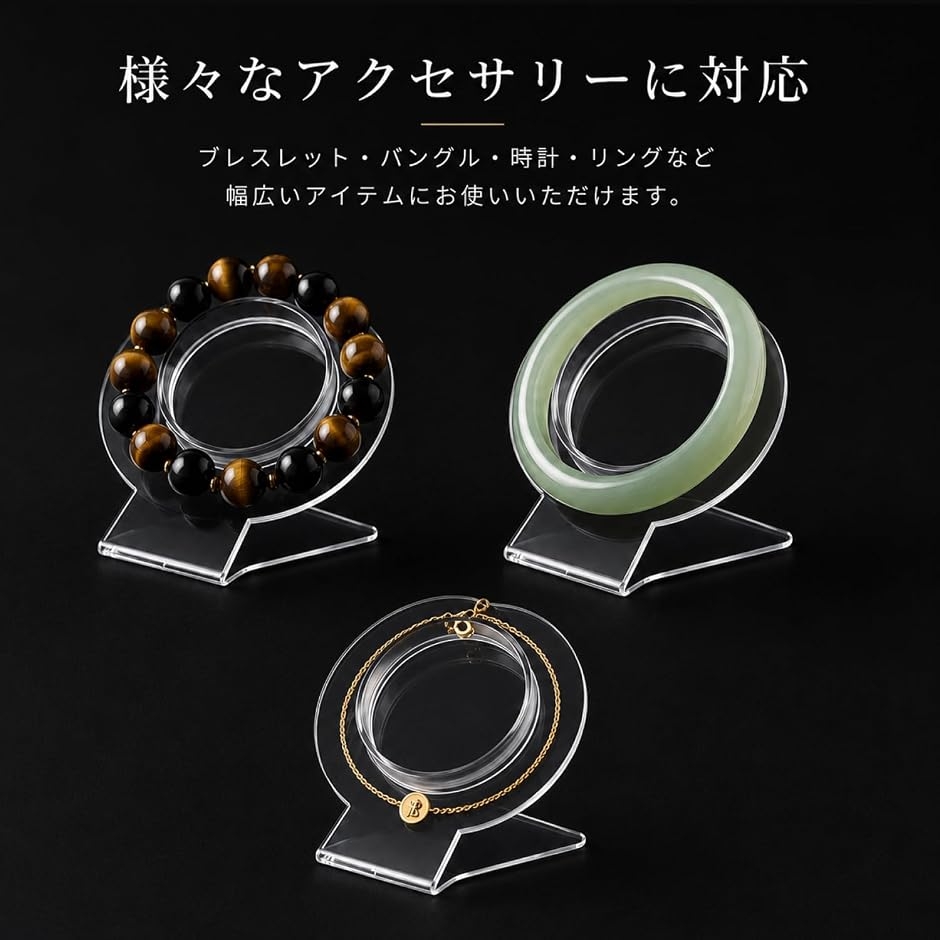 ブレスレットスタンド アクリル 透明 10個入り パワーストーン 天然石