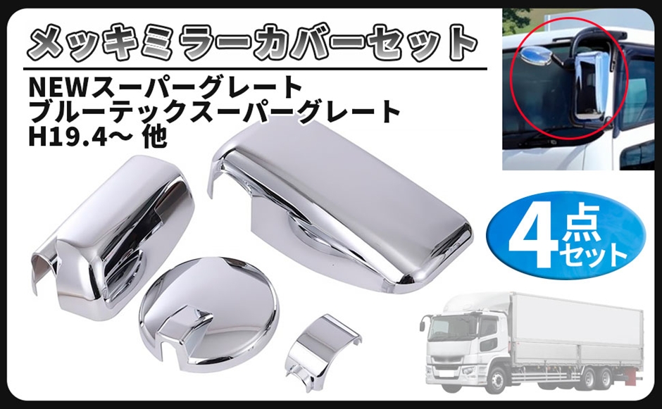 カー用品 グレート メッキミラー」の人気商品一覧・価格比較 - 価格.com