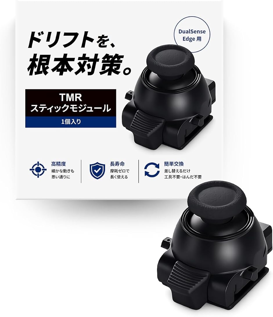Besavior �X�e�B�b�N���W���[�� PS5 DualSense Edge �p TMR�d���� �h���t�g�΍� �H��s�v (�u���b�N)