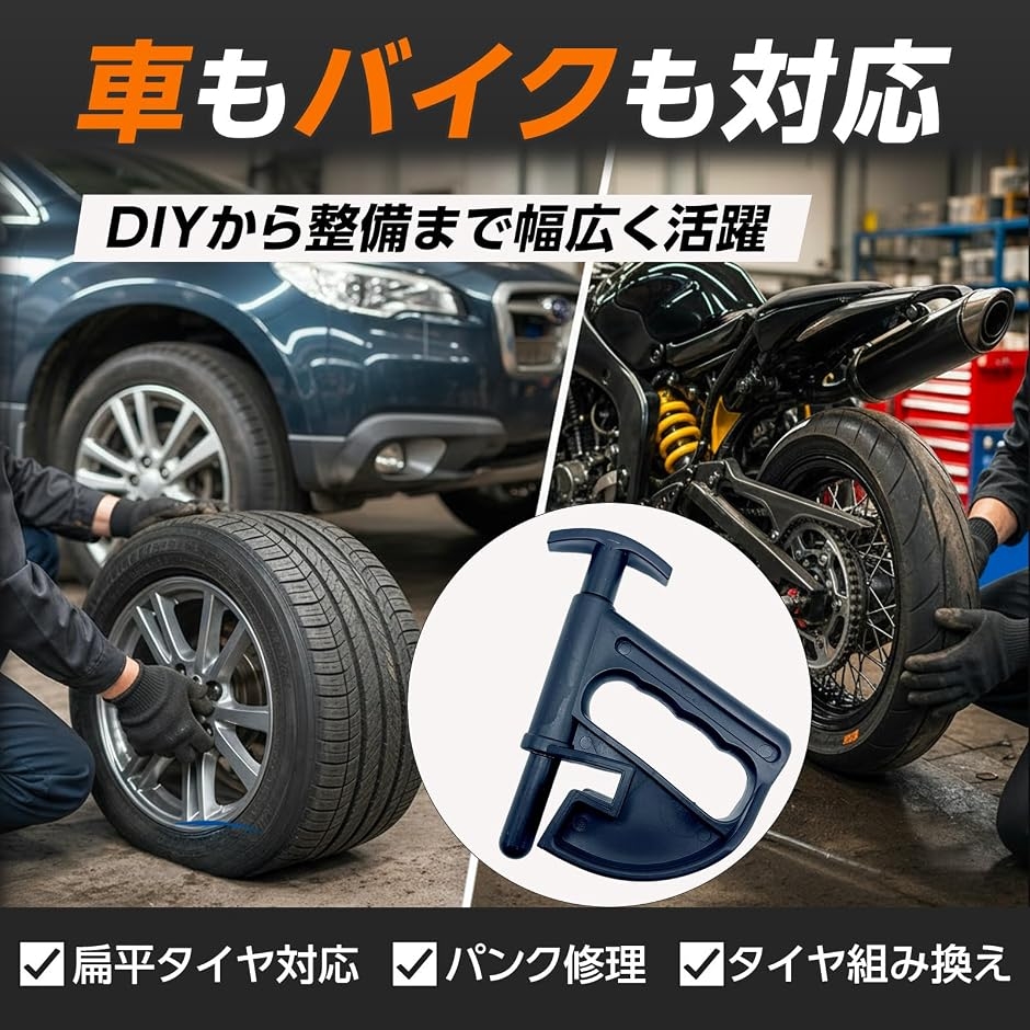 ビードヘルパー タイヤチェンジャー タイヤ交換 ビードブレーカー