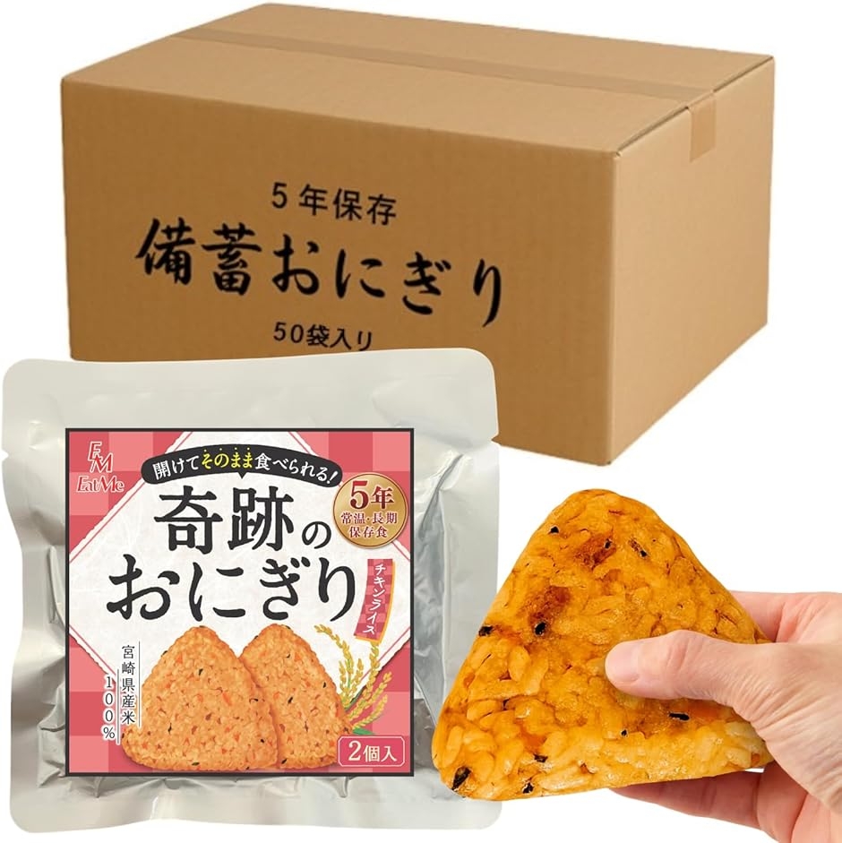 備蓄おにぎり」の人気商品一覧 | 安い商品を通販サイトから探す - 価格.com