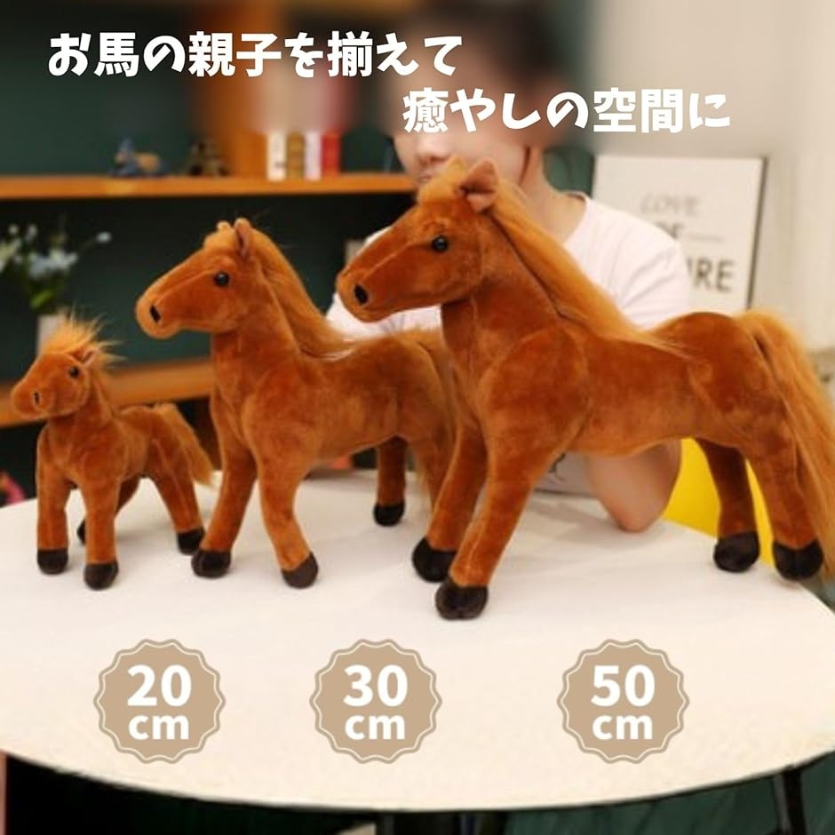 おもちゃ ぬいぐるみ 動物 馬 競馬 ふわふわ 癒し グッズ 子供 大人