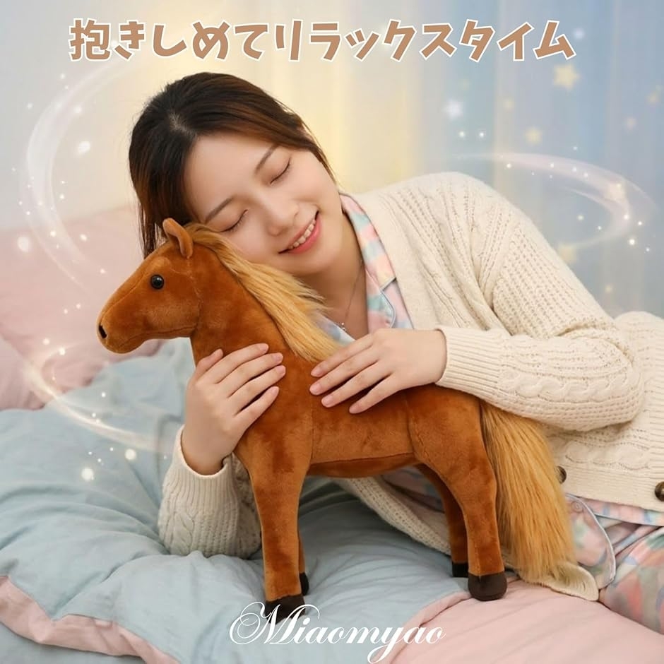 おもちゃ ぬいぐるみ 動物 馬 競馬 ふわふわ 癒し グッズ 子供 大人