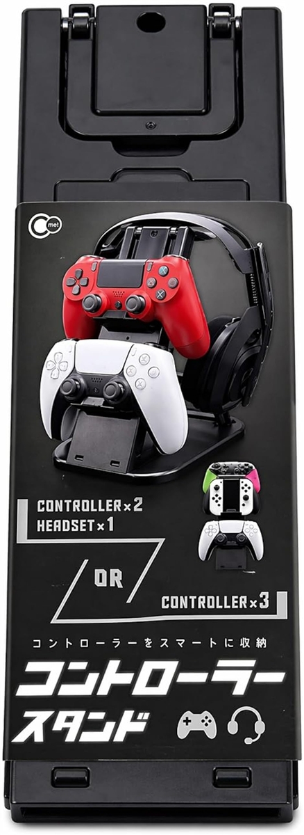 コントローラースタンド PS5・PS4・Switch・Xbox対応 ヘッドセット収納