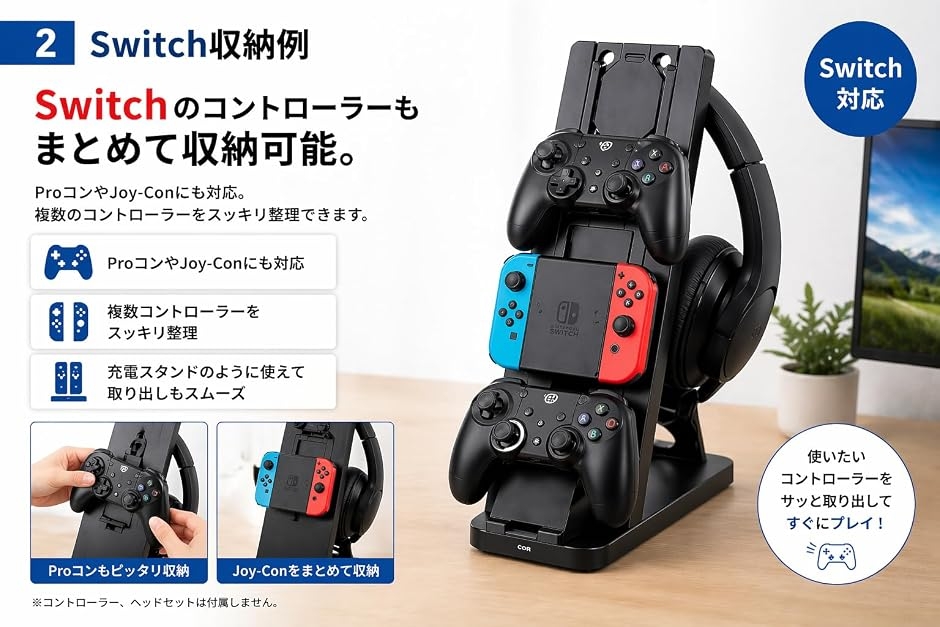 コントローラースタンド PS5・PS4・Switch・Xbox対応 ヘッドセット収納 