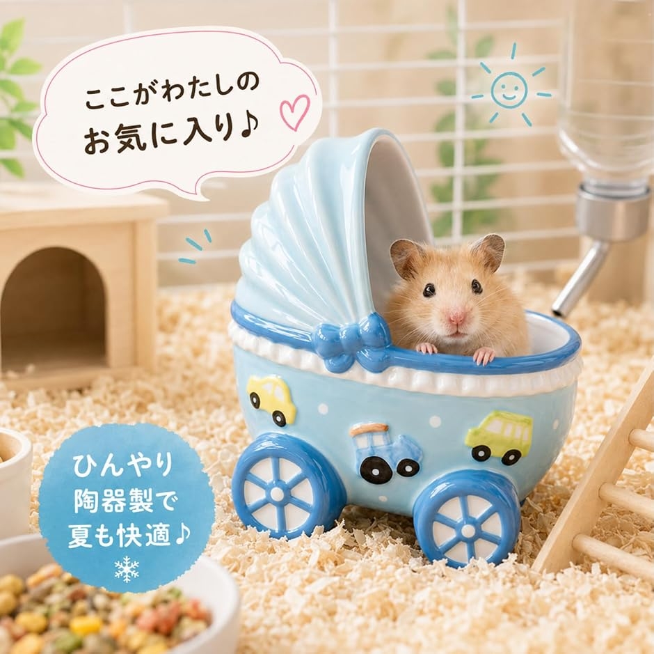 ハムスター ハウス 陶器 ひんやり 涼感 夏 隠れ家 小動物 寝床 砂浴び