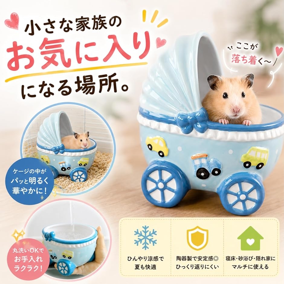 ハムスター ハウス 陶器 ひんやり 涼感 夏 隠れ家 小動物 寝床 砂浴び