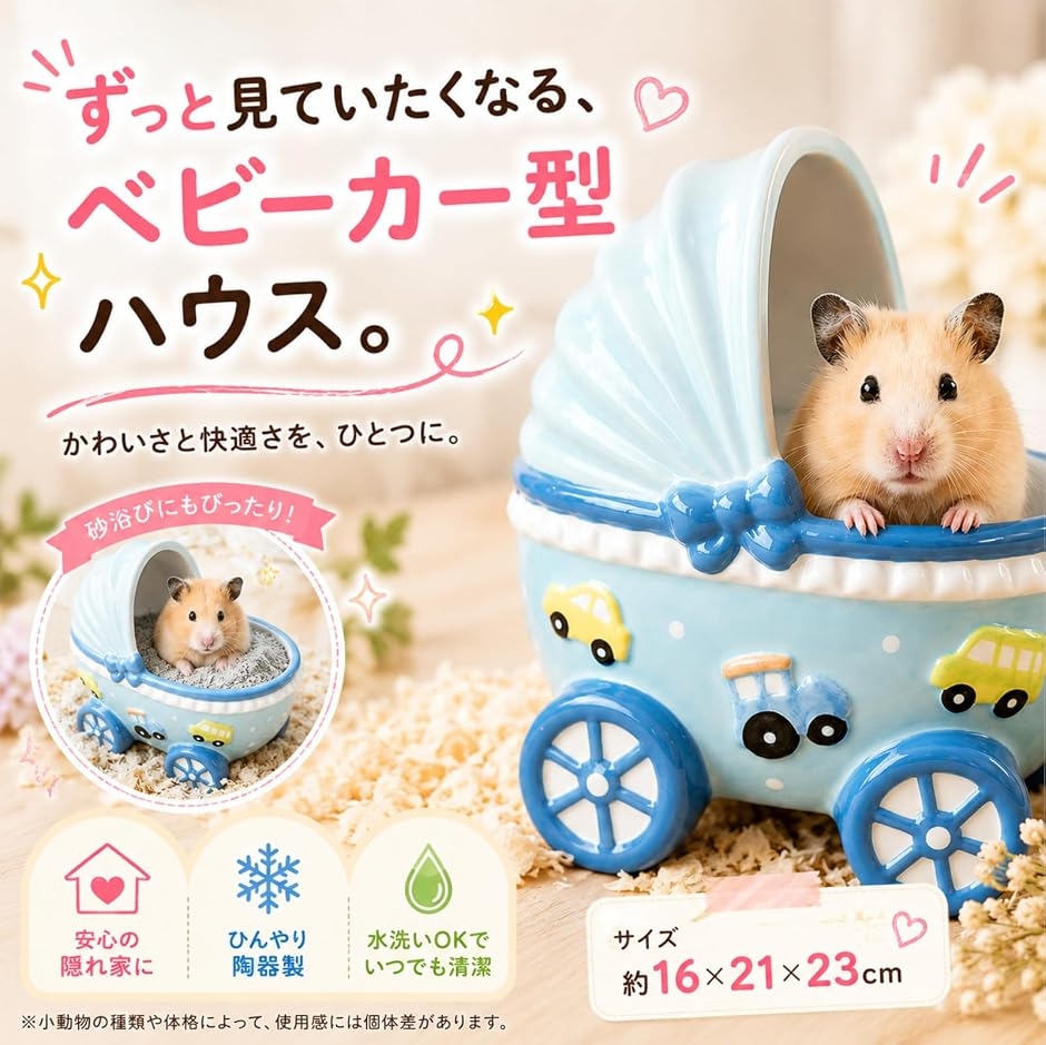 ハムスター ハウス 陶器 ひんやり 涼感 夏 隠れ家 小動物 寝床 砂浴び