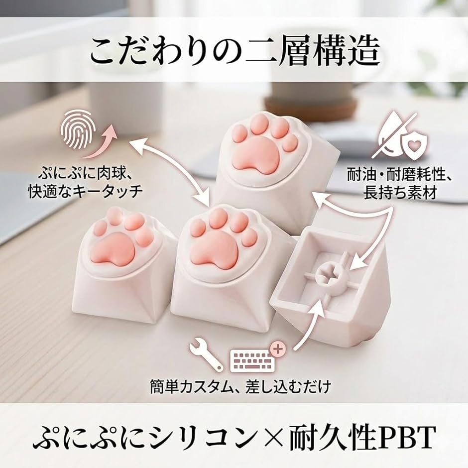 互換 キーキャップ 猫 肉球 4個セット ぷにぷに シリコン メカニカル