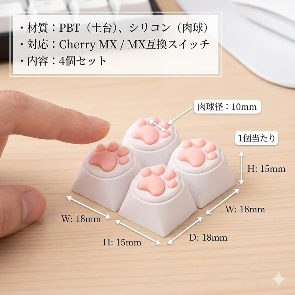 互換 キーキャップ 猫 肉球 4個セット ぷにぷに シリコン メカニカル