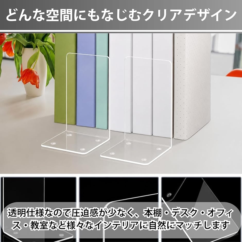 ブックスタンド アクリル ブックエンド 本立て L型 透明 シリコン滑り