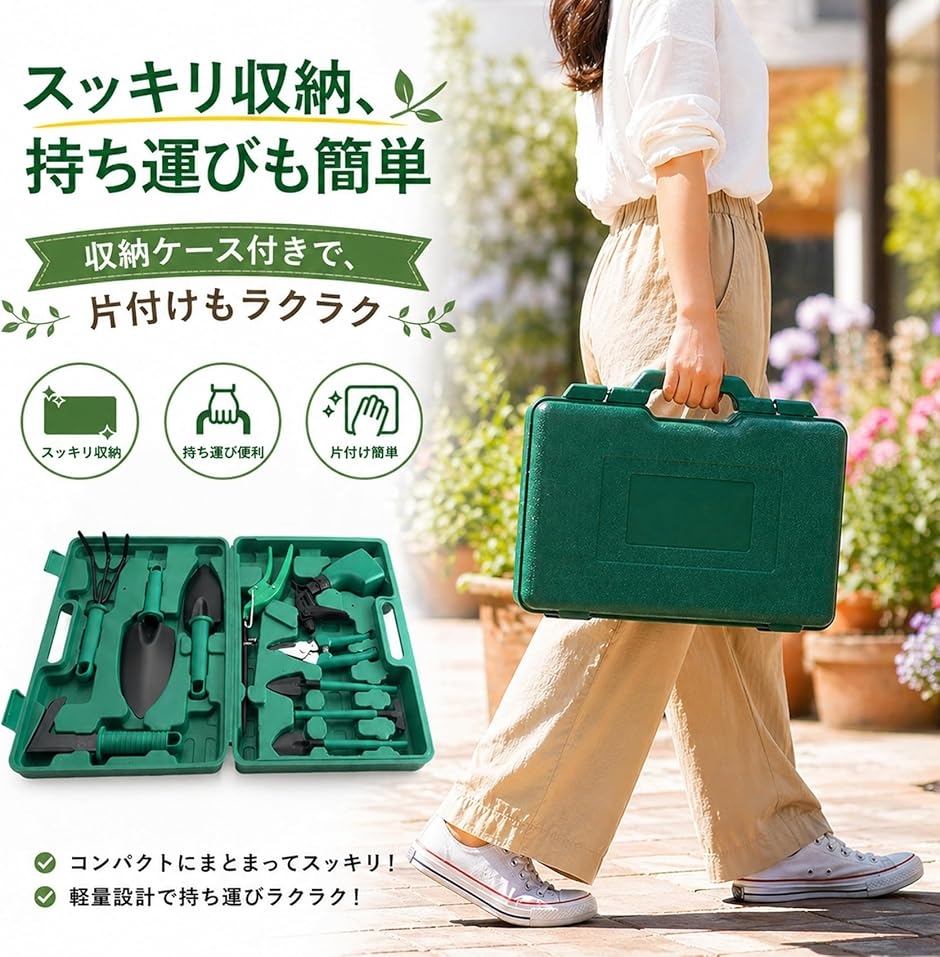 ガーデニングツールセット 10点 ステンレス製 園芸用具 ケース付き