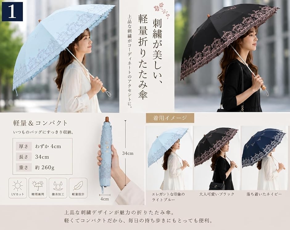 日傘 刺繍入り 花柄 軽量 260g UVカット 遮光 遮熱 折りたたみ傘