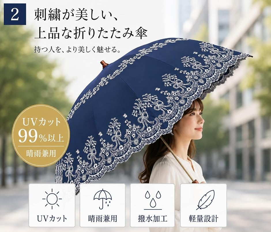 日傘 刺繍入り 花柄 軽量 260g UVカット 遮光 遮熱 折りたたみ傘