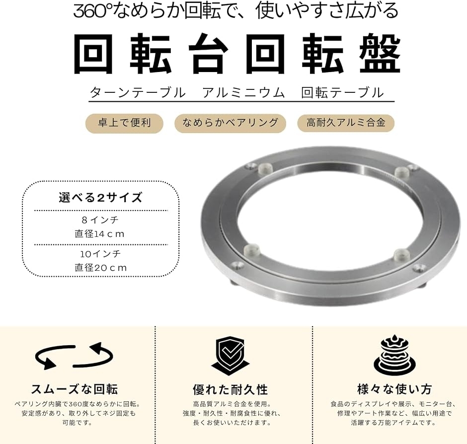 回転台 回転盤 ターンテーブル アルミニウム 回転テーブル 卓上