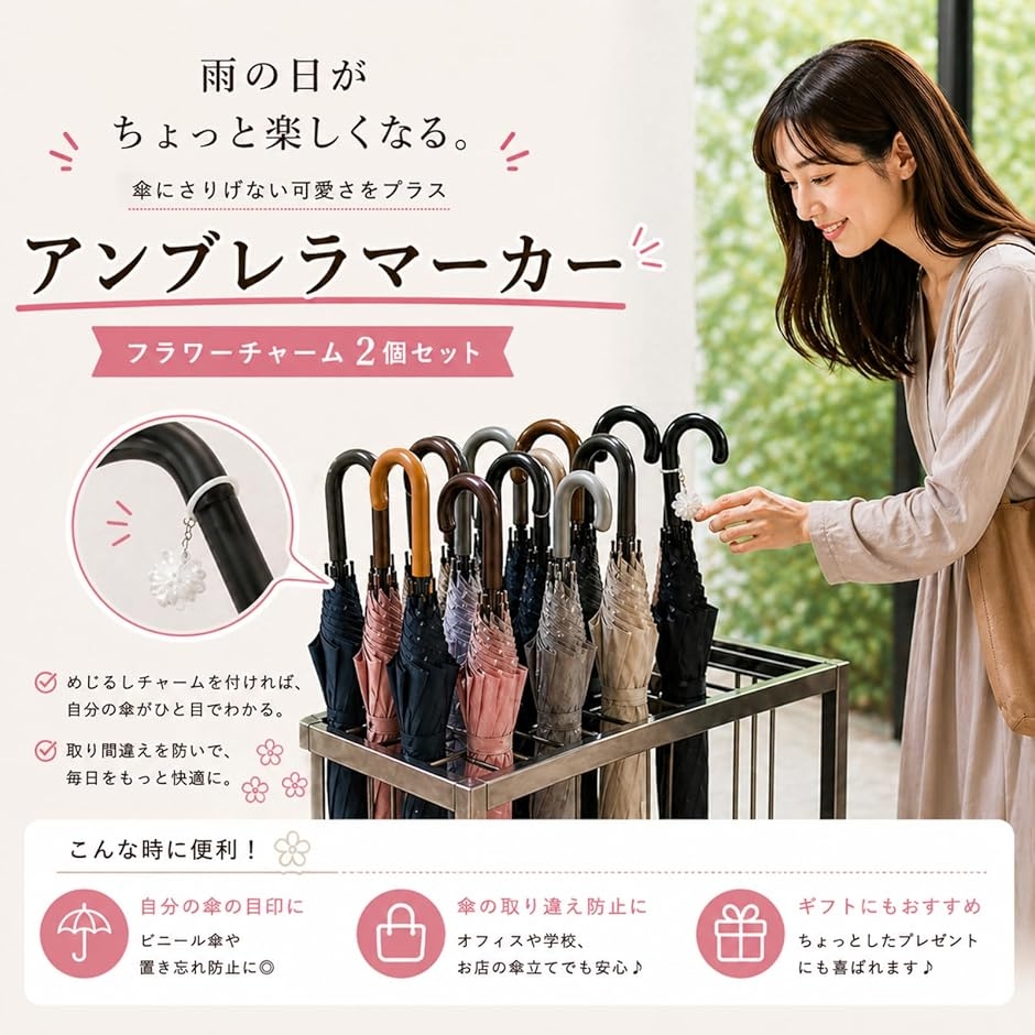 アンブレラマーカー 花 傘 目印 めじるしチャーム シリコンリング 2個