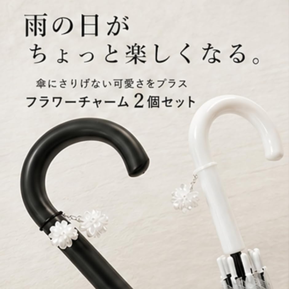 アンブレラマーカー 花 傘 目印 めじるしチャーム シリコンリング 2個
