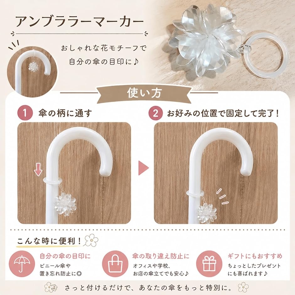 アンブレラマーカー 花 傘 目印 めじるしチャーム シリコンリング 2個