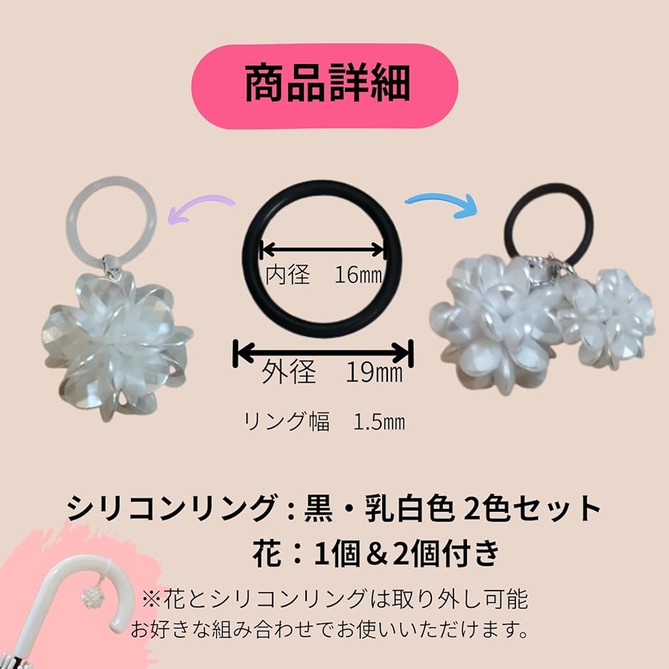 アンブレラマーカー 花 傘 目印 めじるしチャーム シリコンリング 2個