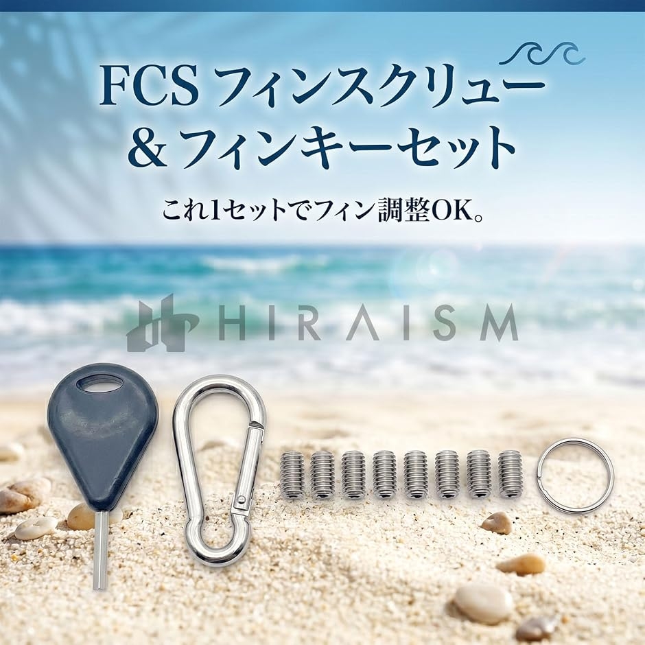 FCS用 フィンネジ 8本 フィンキー カラビナ セット サーフィン フィン