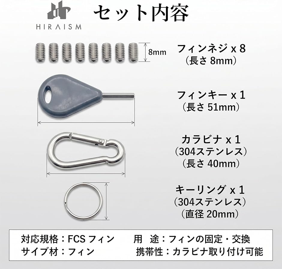 FCS用 フィンネジ 8本 フィンキー カラビナ セット サーフィン フィン