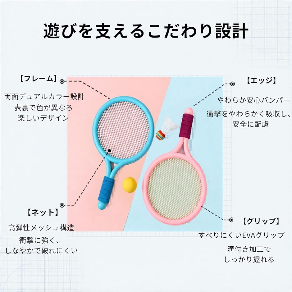 子供用 バドミントンラケット 外遊びセット テニスボール 羽根つき