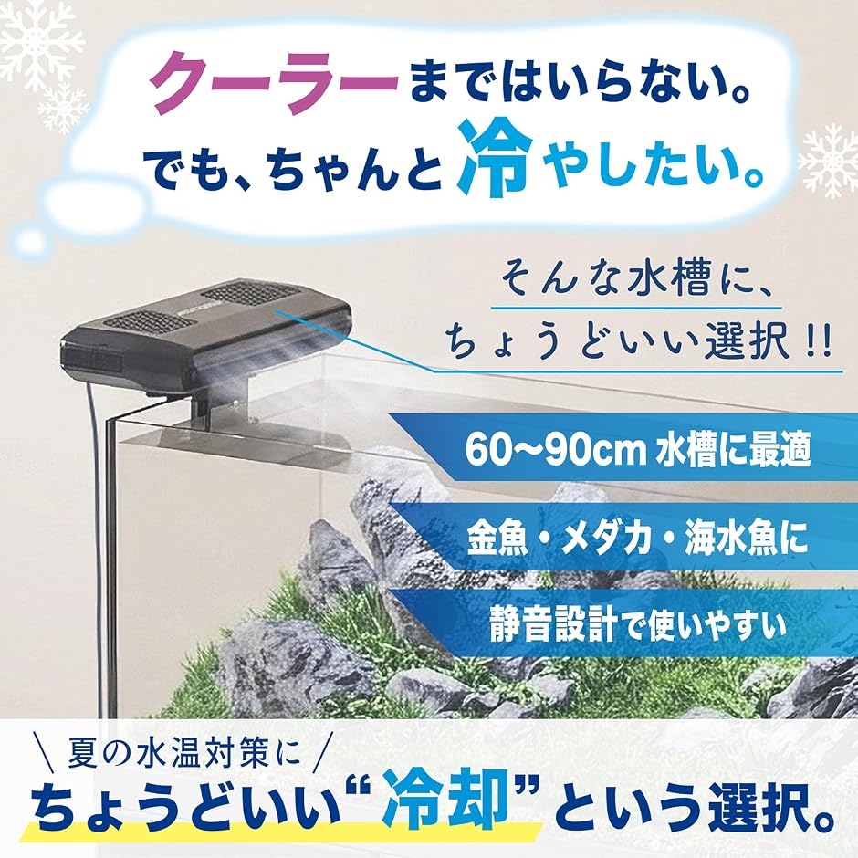 水槽用 冷却ファン 温度管理モデル デジタルコントローラー付き 自動ON