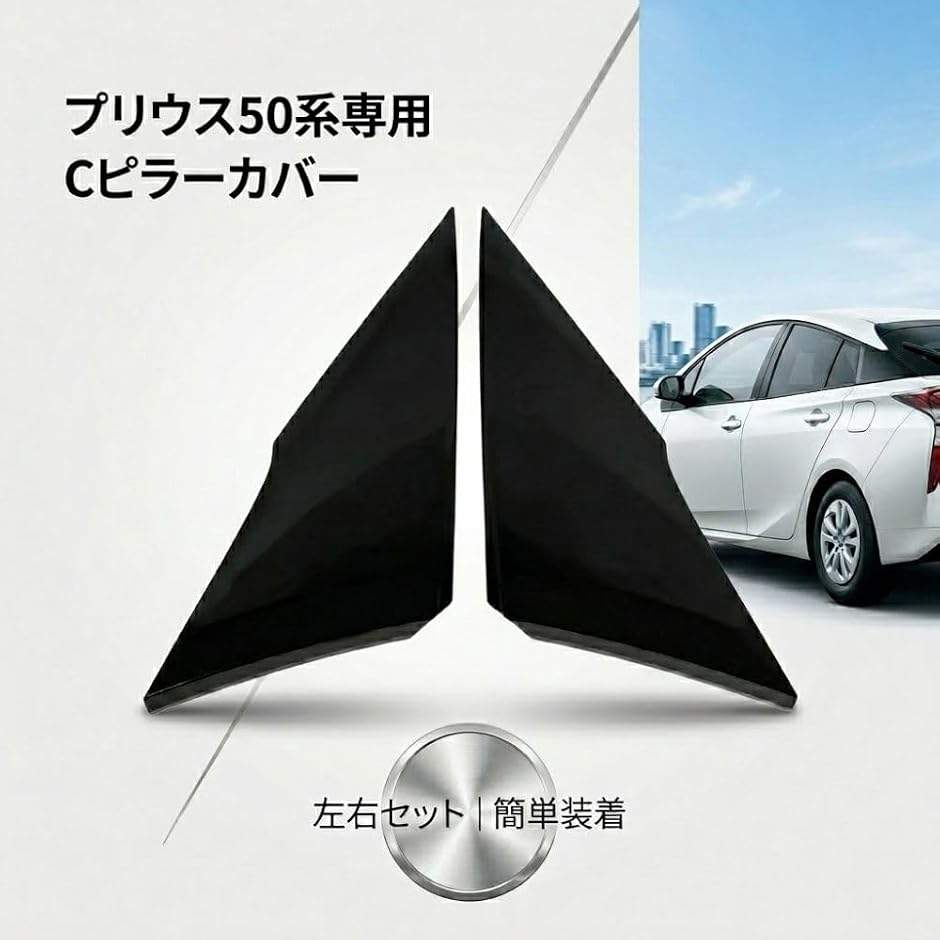 ピラーガーニッシュ cピラー プリウスの商品一覧 通販 - Yahoo