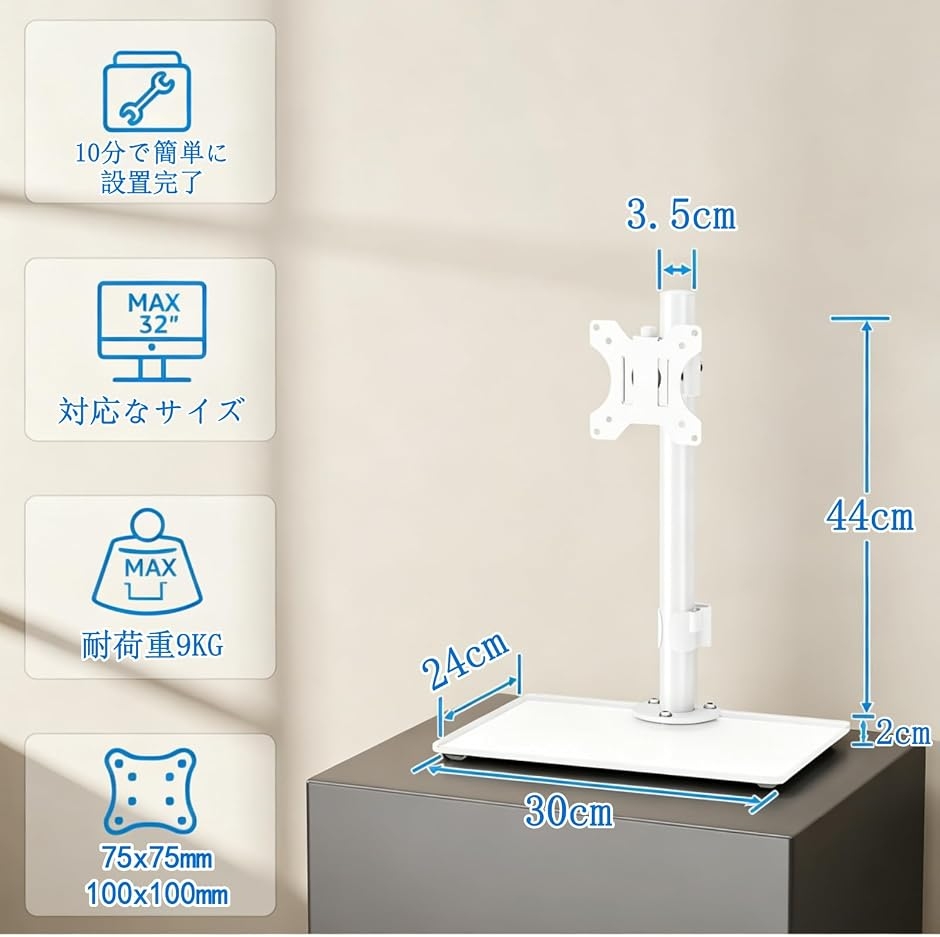 モニタースタンド 白 32型まで 自立式 モニターアーム 9kg 置き型 高さ