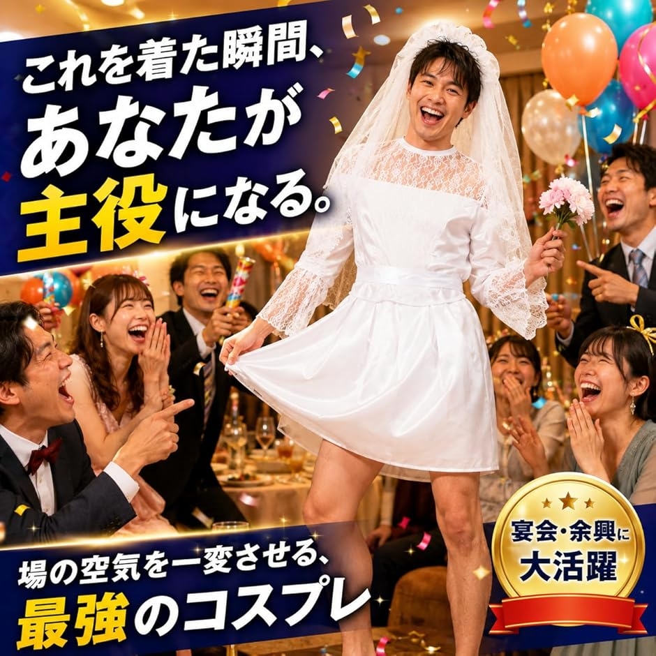 ウェディングドレス コスプレ 男性 メンズ 男性用 花嫁衣装 3点セット 