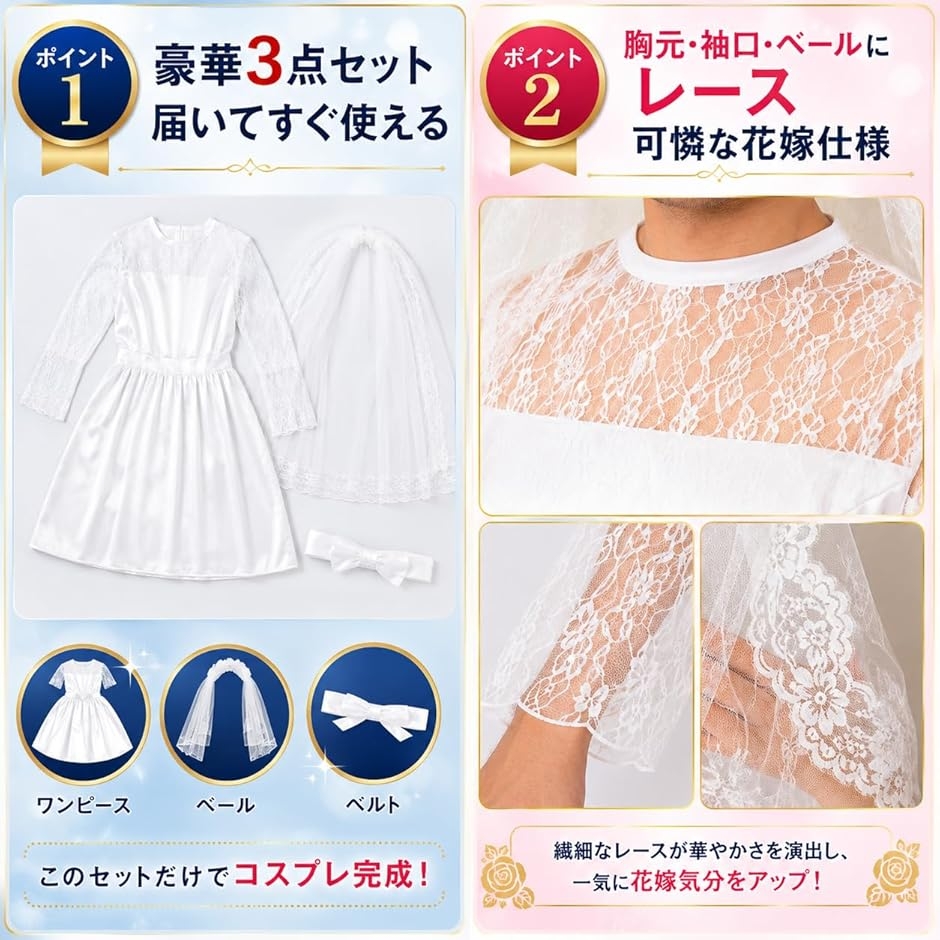 ウェディングドレス コスプレ 男性 メンズ 男性用 花嫁衣装 3点セット 