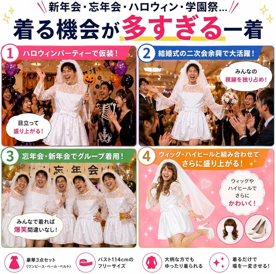 ウェディングドレス コスプレ 男性 メンズ 男性用 花嫁衣装 3点セット