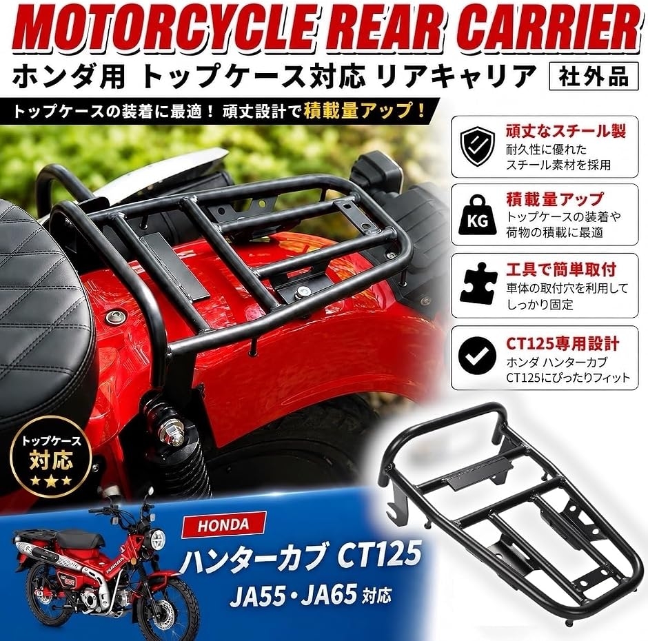 ホンダ 用 リアキャリア ハンターカブ CT125 JA55 JA65 ブラック