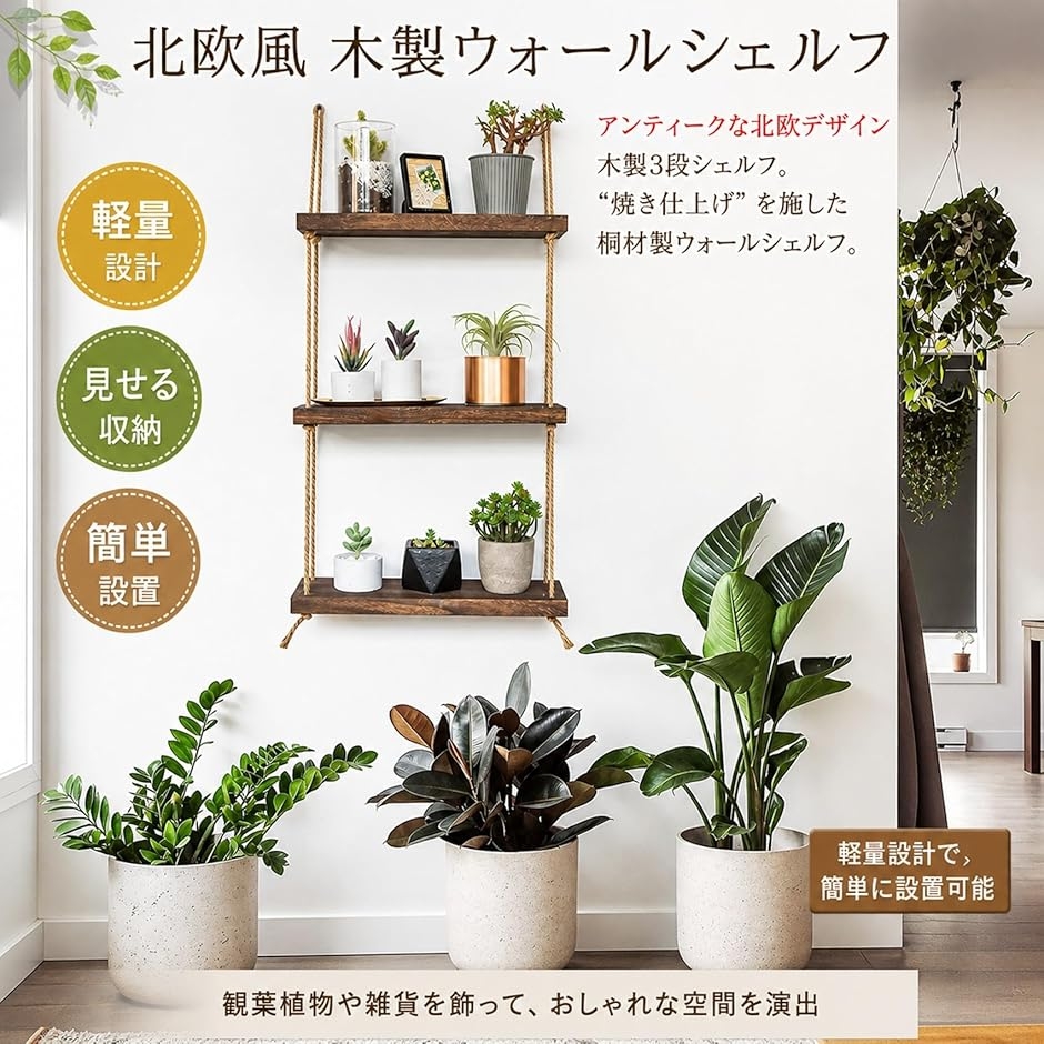 ウォールシェルフ 木製 3段 壁掛け棚 吊り棚 軽量 北欧 賃貸OK 収納棚