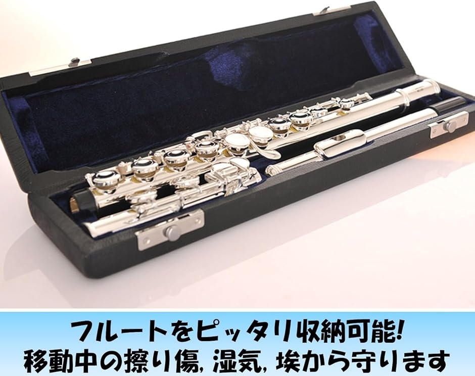 フルートケース 17穴用 楽器 ハード ハードケース 木製 初心者 収納