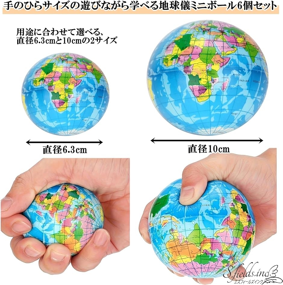 地球儀 ミニ アースボール 6個セット ソフト スポンジボール