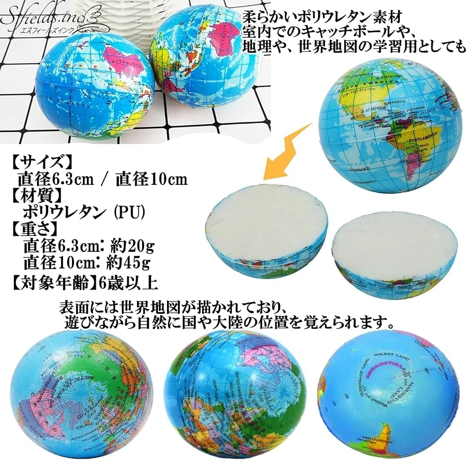 地球儀 ミニ アースボール 6個セット ソフト スポンジボール