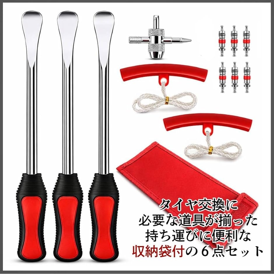 タイヤレバー 6点セット タイヤ交換工具 バイク用 自転車対応 ホイール