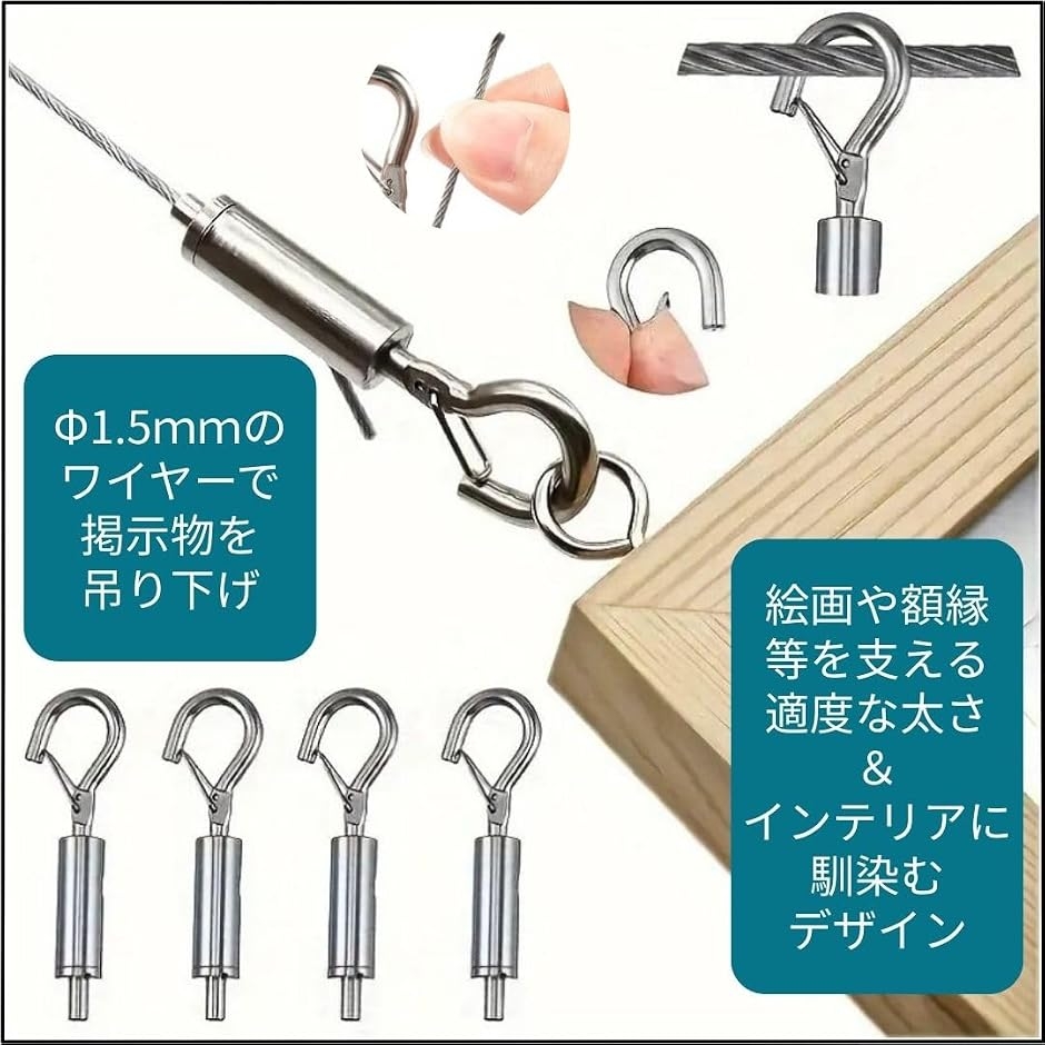 4本入 ピクチャーレール ワイヤーフック ステンレス製 高さ調整 吊り