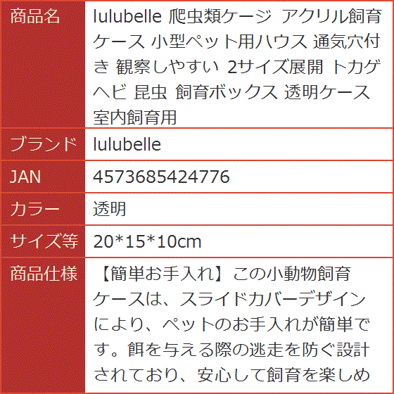 爬虫類ケージ アクリル飼育ケース 小型ペット用ハウス 通気穴付き 観察