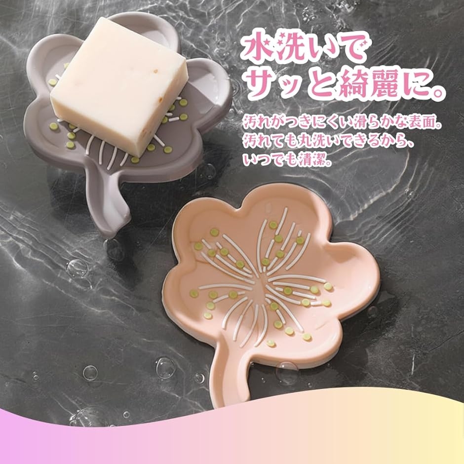 石鹸置き 石鹸ホルダー ソープディッシュ 花型 お花 かわいい 水切り