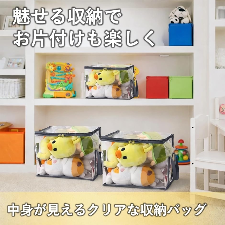 ぬいぐるみ 収納袋 透明PVC 角型 収納バッグ 防水 防塵 防湿