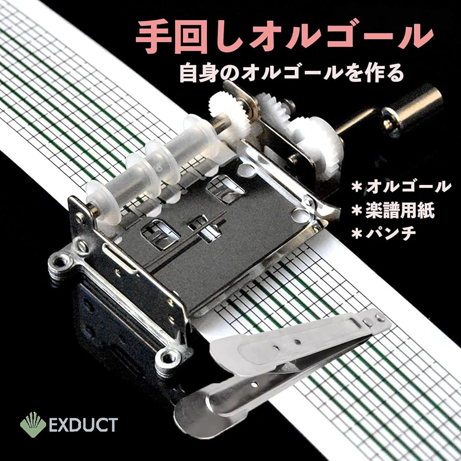 手回し オルゴール 作成 手作り 15音階 (専用ケース2) : スピード発送