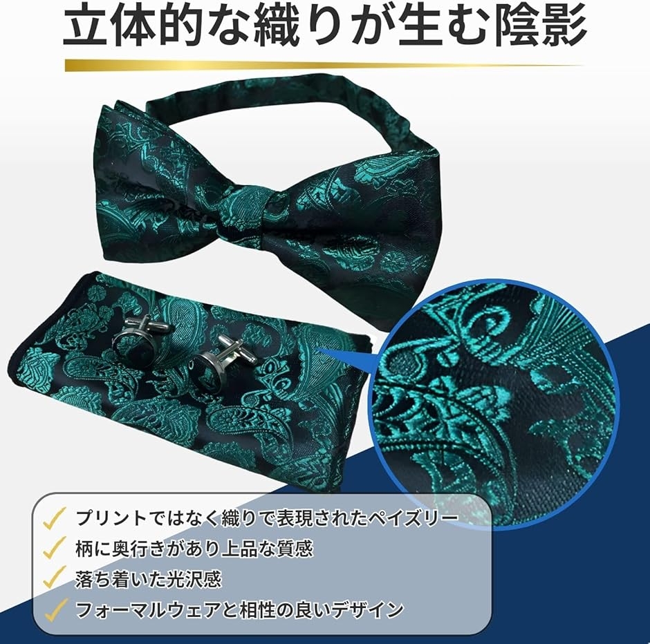 蝶ネクタイ ポケットチーフ カフスボタン 3点セット ペイズリー柄