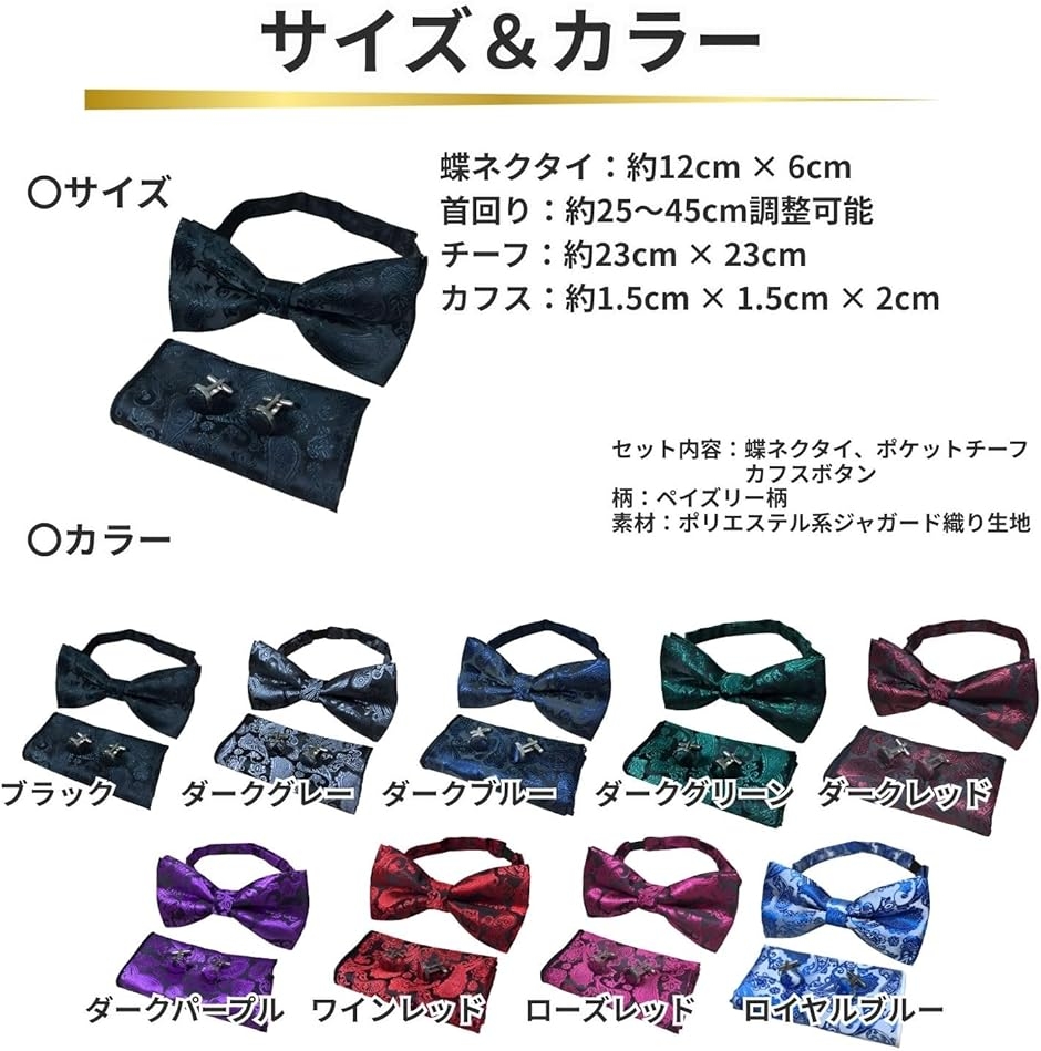 蝶ネクタイ ポケットチーフ カフスボタン 3点セット ペイズリー柄
