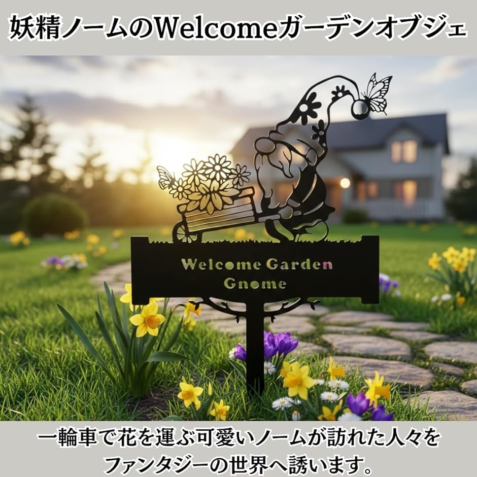 ガーデンオブジェ ノーム 妖精 プレート 地面に刺す ガーデニング 雑貨