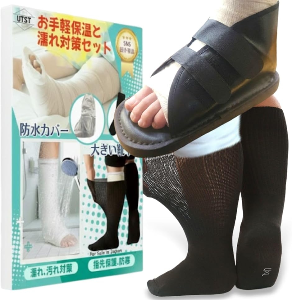 ギプス シューズ サンダル ギブス用 足 ギブスカバー サポーター 左右兼用 (黒黒)