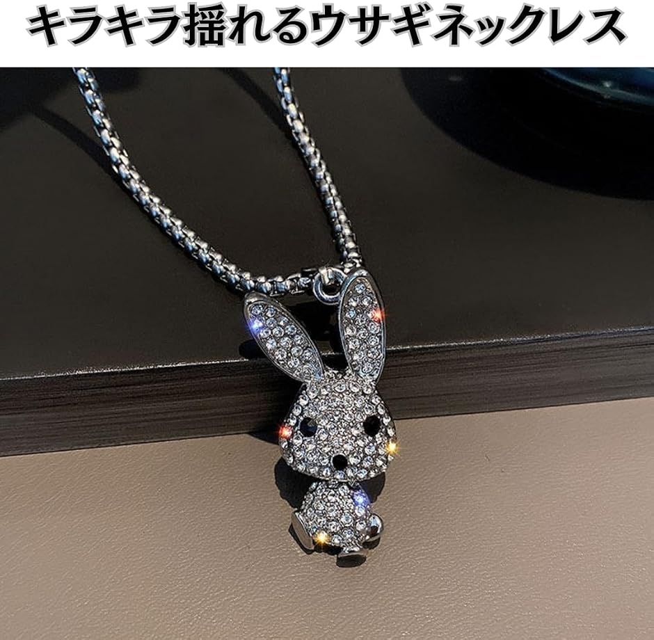 ウサギ ネックレス レディース キラキラ 揺れる チタン ペンダント